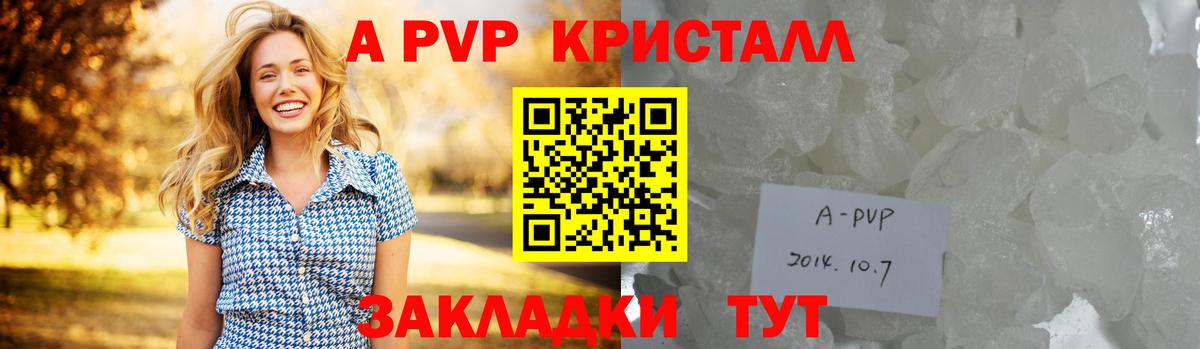 Альфа ПВП VHQ  Вход с VPN  Ейск  Alpha-PVP Crystall 