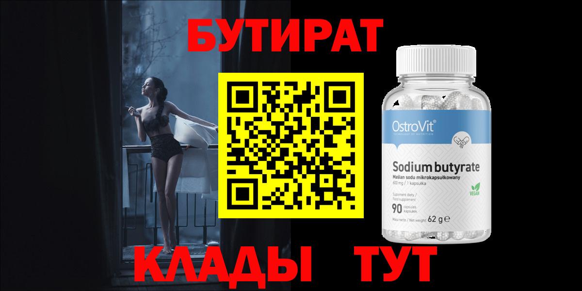Бутират буратино  БУТИРАТ  Ейск  Вход с VPN 