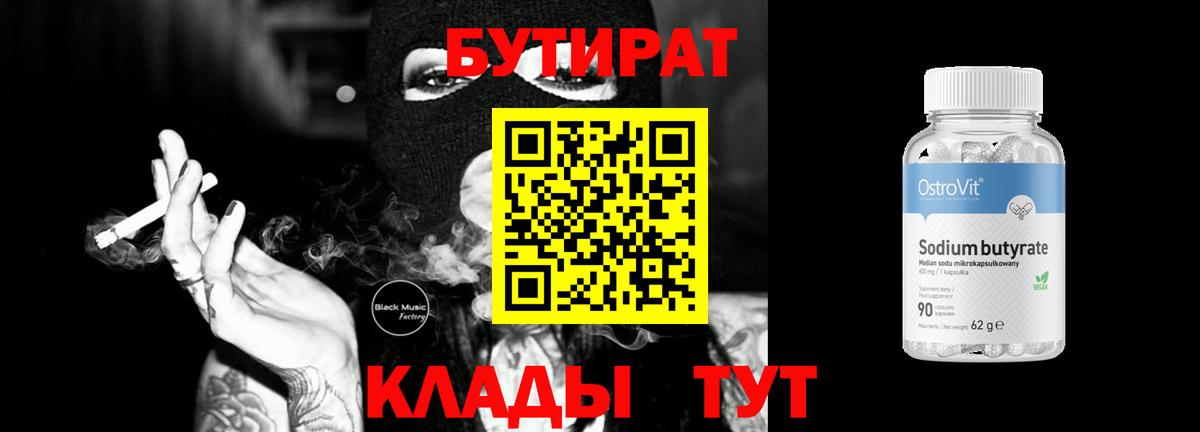 БУТИРАТ оксана Ейск