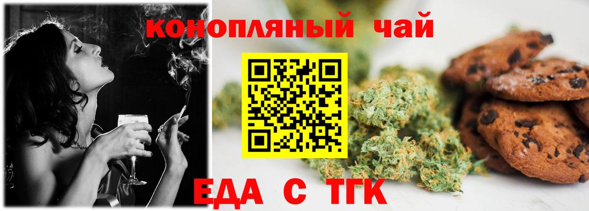 Еда ТГК конопля  Вход с VPN  Ейск 