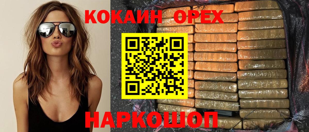 КОКАИН 98%  Вход с VPN  Ейск  Кокаин Боливия 