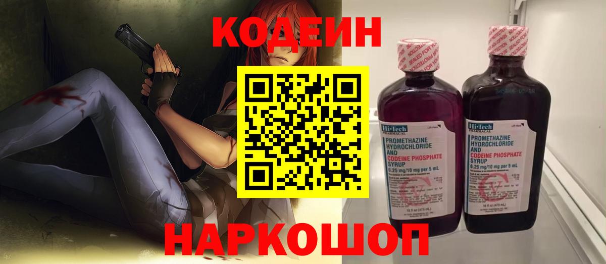 Codein Purple Drank  Вход с VPN  Ейск 