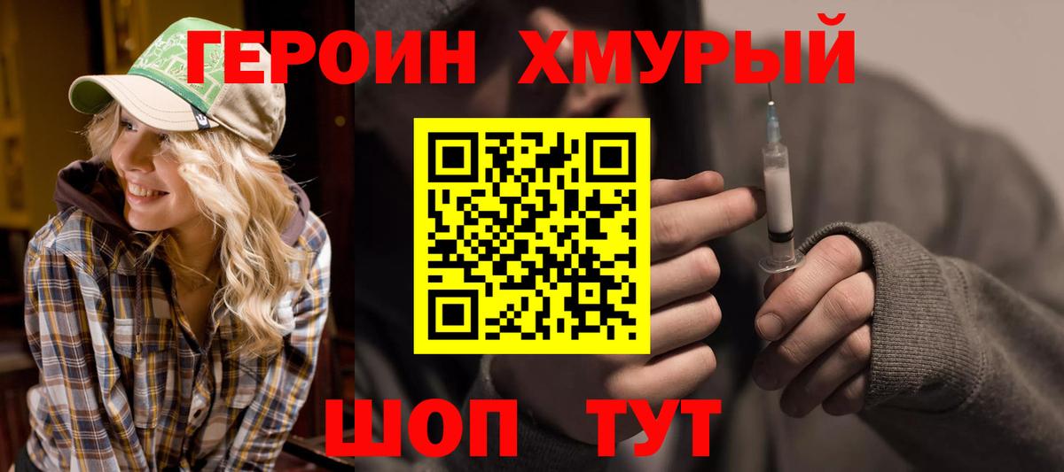 Героин белый Ейск