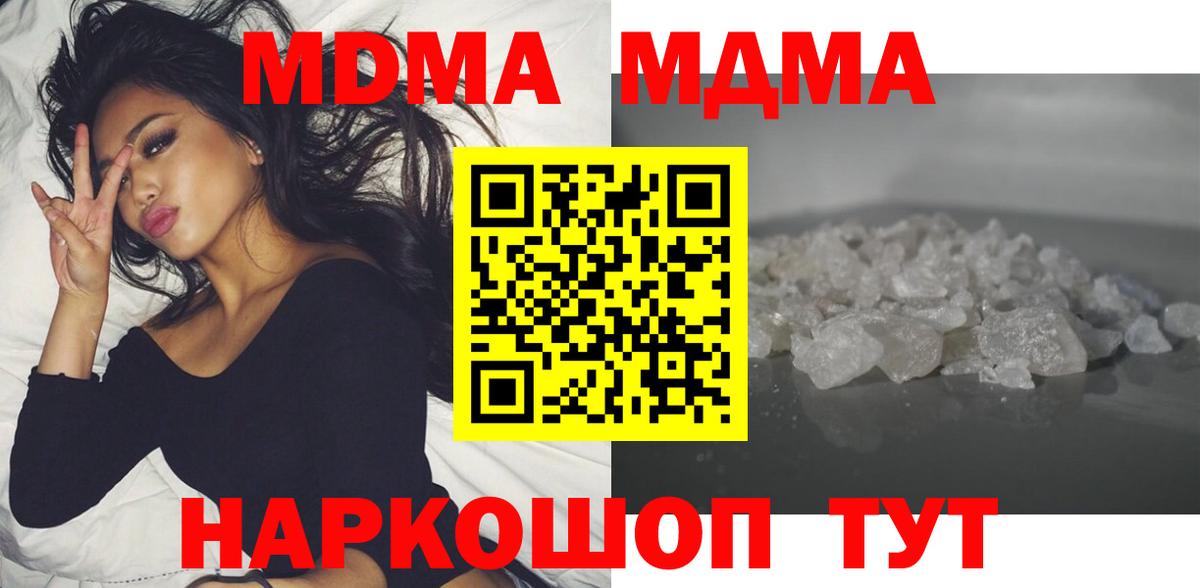 Ейск  MDMA кристаллы  МДМА  Вход с VPN  МДМА Molly 