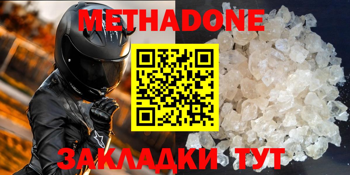 МЕТАДОН мёд Ейск