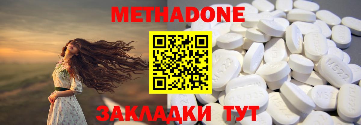 Ейск  Метадон кристалл  Метадон methadone  Вход с VPN 