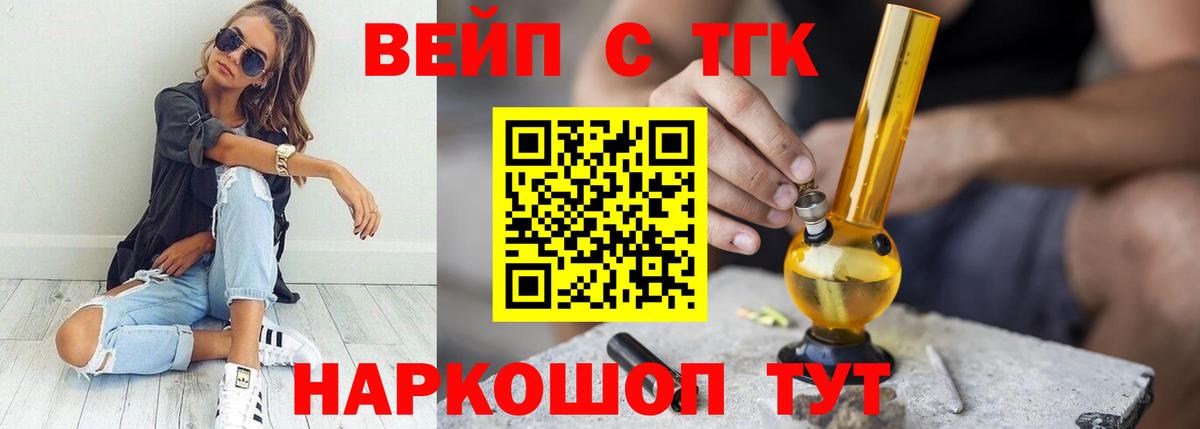 Ейск  Дистиллят ТГК вейп  Вход с VPN  ТГК THC oil 